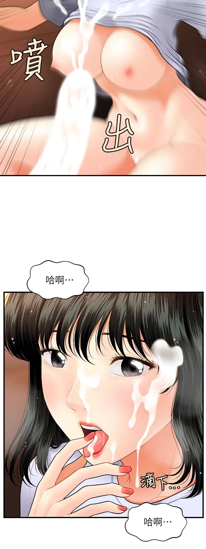 医美奇鸡 - 第32话-兴奋与心动之间 - page 30