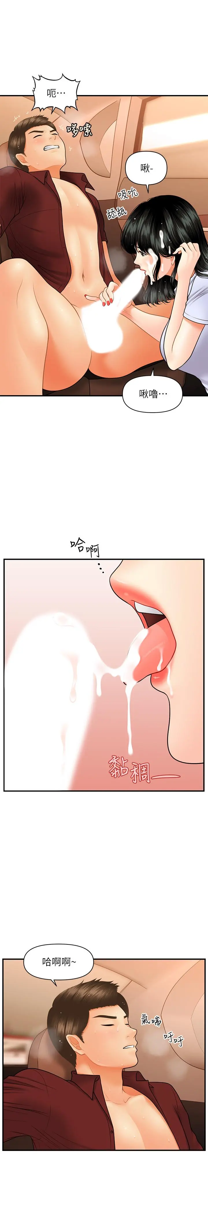 医美奇鸡 - 第32话-兴奋与心动之间 - page 31