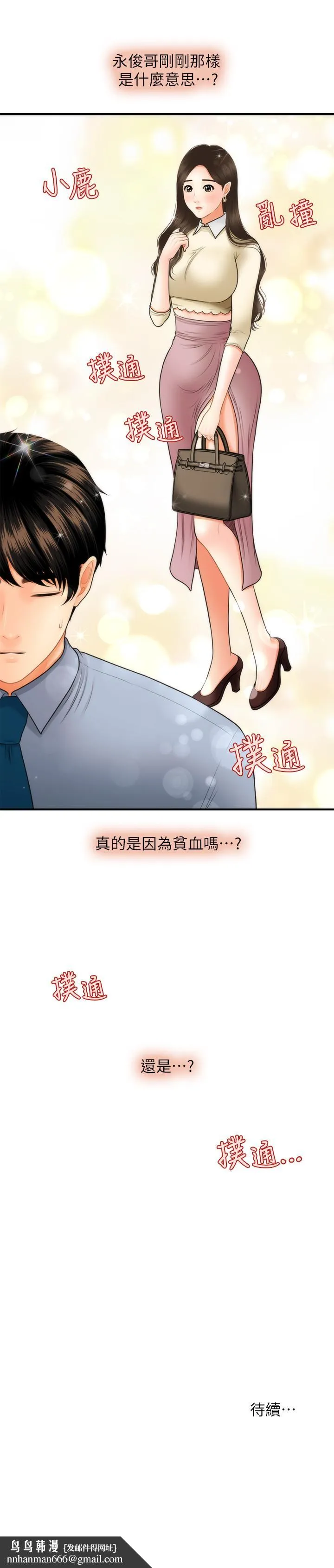 医美奇鸡 - 第32话-兴奋与心动之间 - page 34