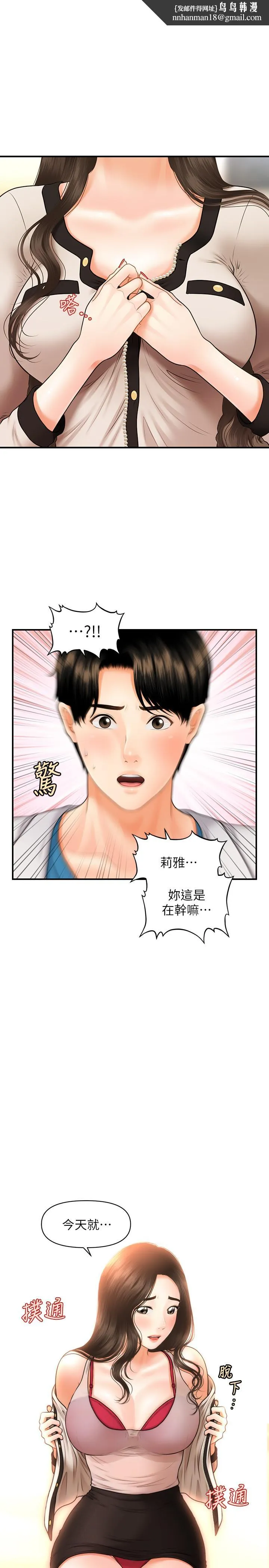 医美奇鸡 - 第20话-再次出现的林护理师 - page 1