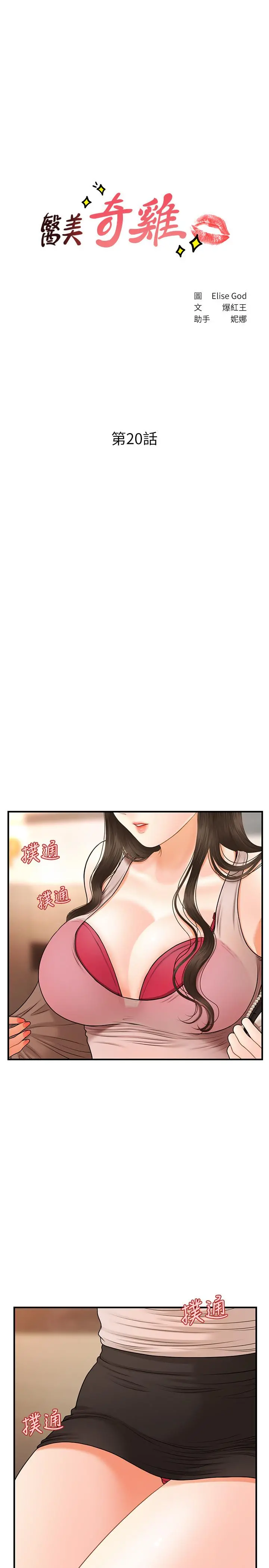 医美奇鸡 - 第20话-再次出现的林护理师 - page 3