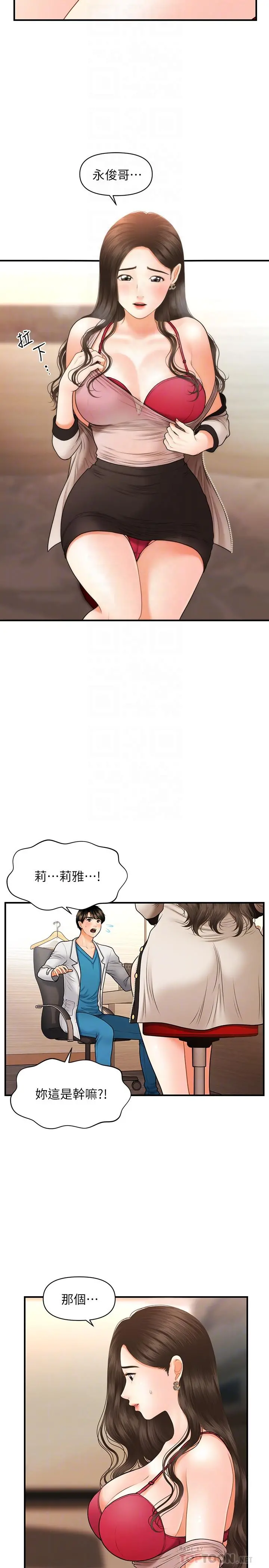医美奇鸡 - 第20话-再次出现的林护理师 - page 4
