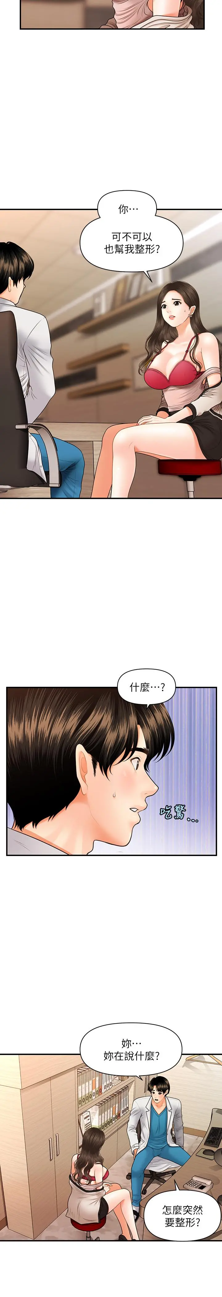 医美奇鸡 - 第20话-再次出现的林护理师 - page 5