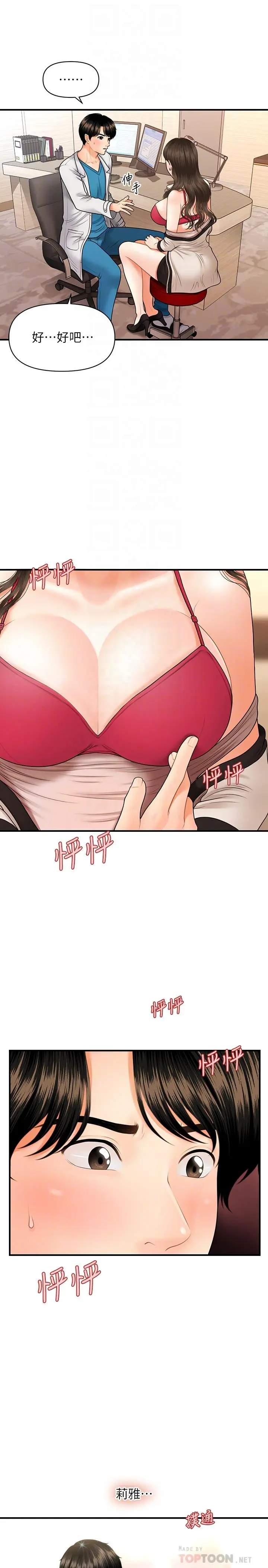 医美奇鸡 - 第20话-再次出现的林护理师 - page 8