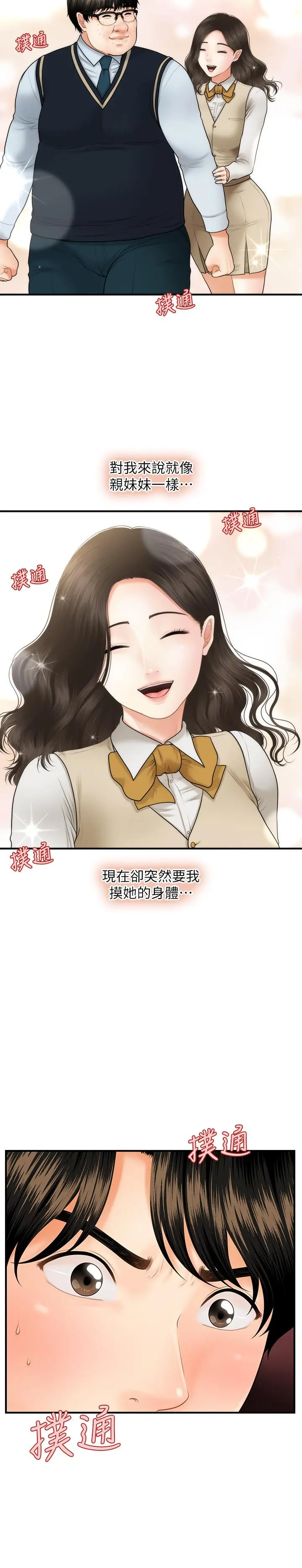 医美奇鸡 - 第20话-再次出现的林护理师 - page 9