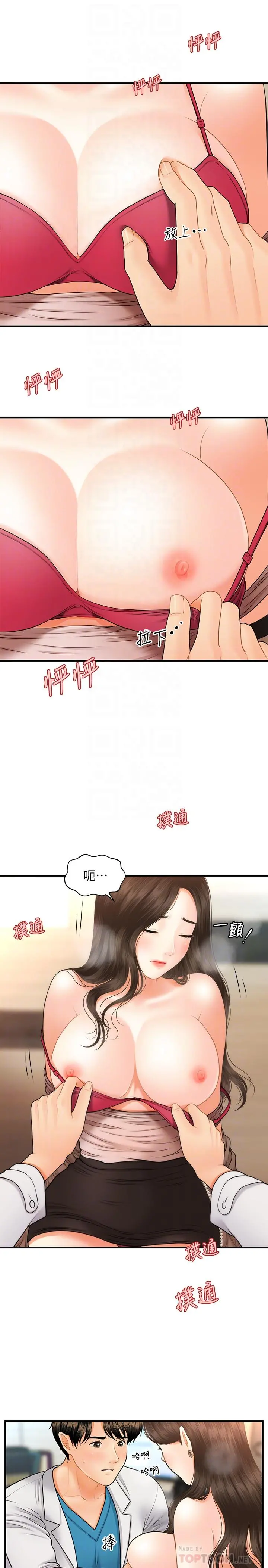 医美奇鸡 - 第20话-再次出现的林护理师 - page 10