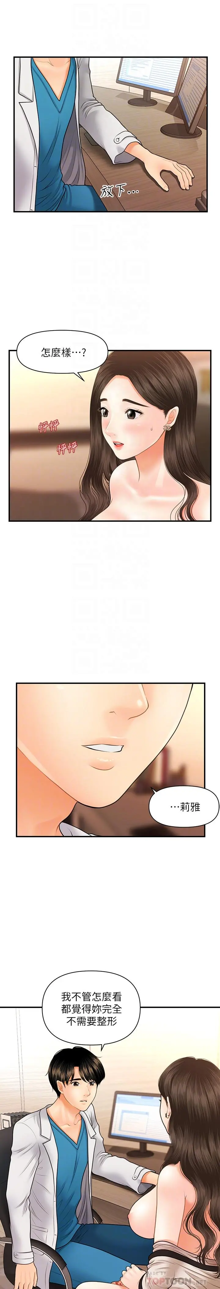 医美奇鸡 - 第20话-再次出现的林护理师 - page 18