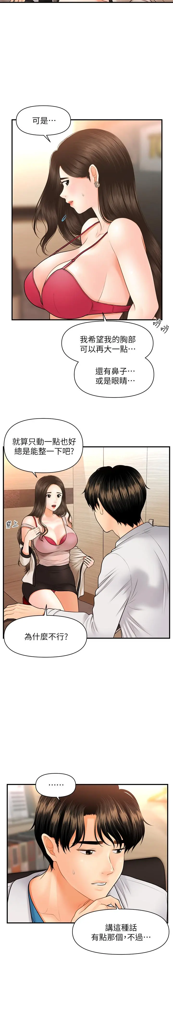 医美奇鸡 - 第20话-再次出现的林护理师 - page 19