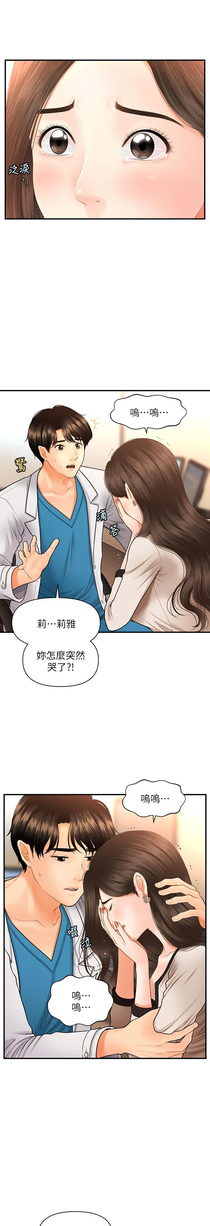 医美奇鸡 - 第20话-再次出现的林护理师 - page 22