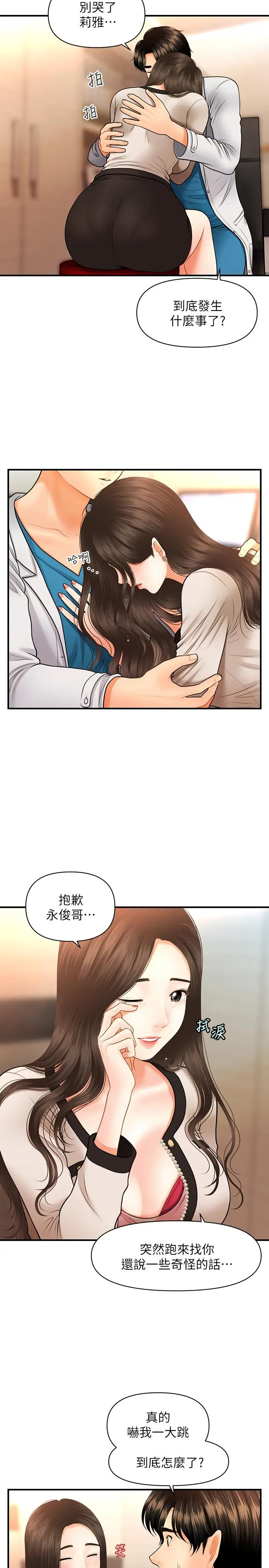 医美奇鸡 - 第20话-再次出现的林护理师 - page 23