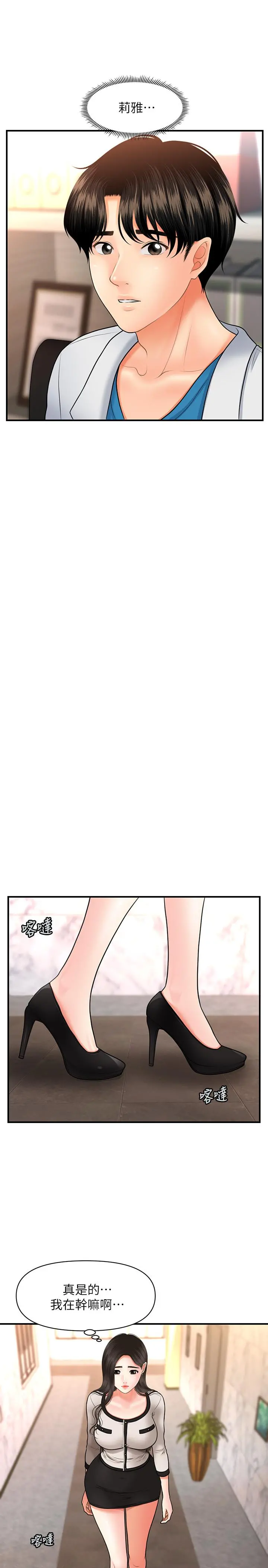 医美奇鸡 - 第20话-再次出现的林护理师 - page 26