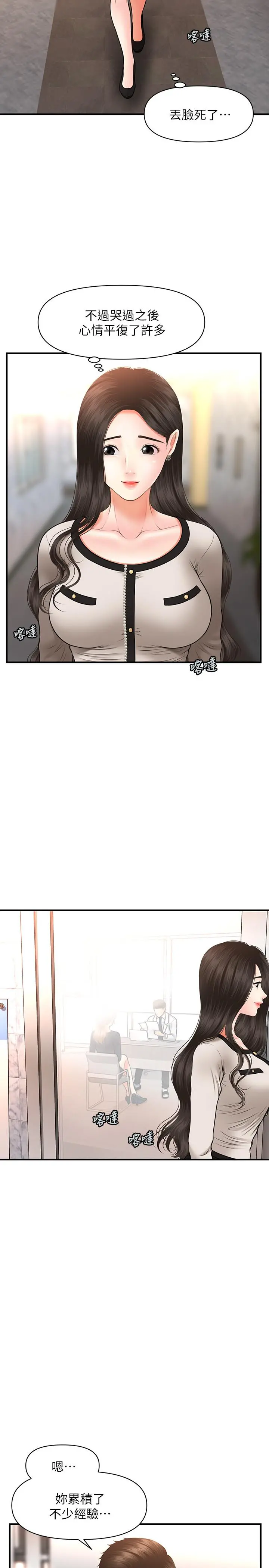 医美奇鸡 - 第20话-再次出现的林护理师 - page 27