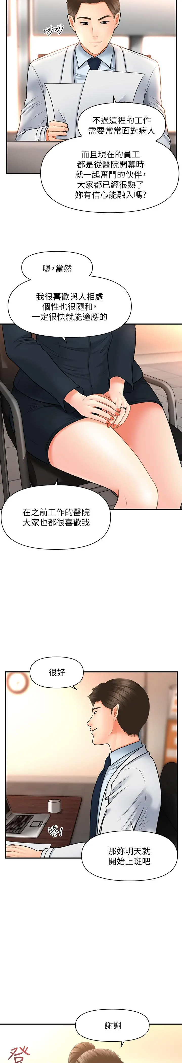 医美奇鸡 - 第20话-再次出现的林护理师 - page 28