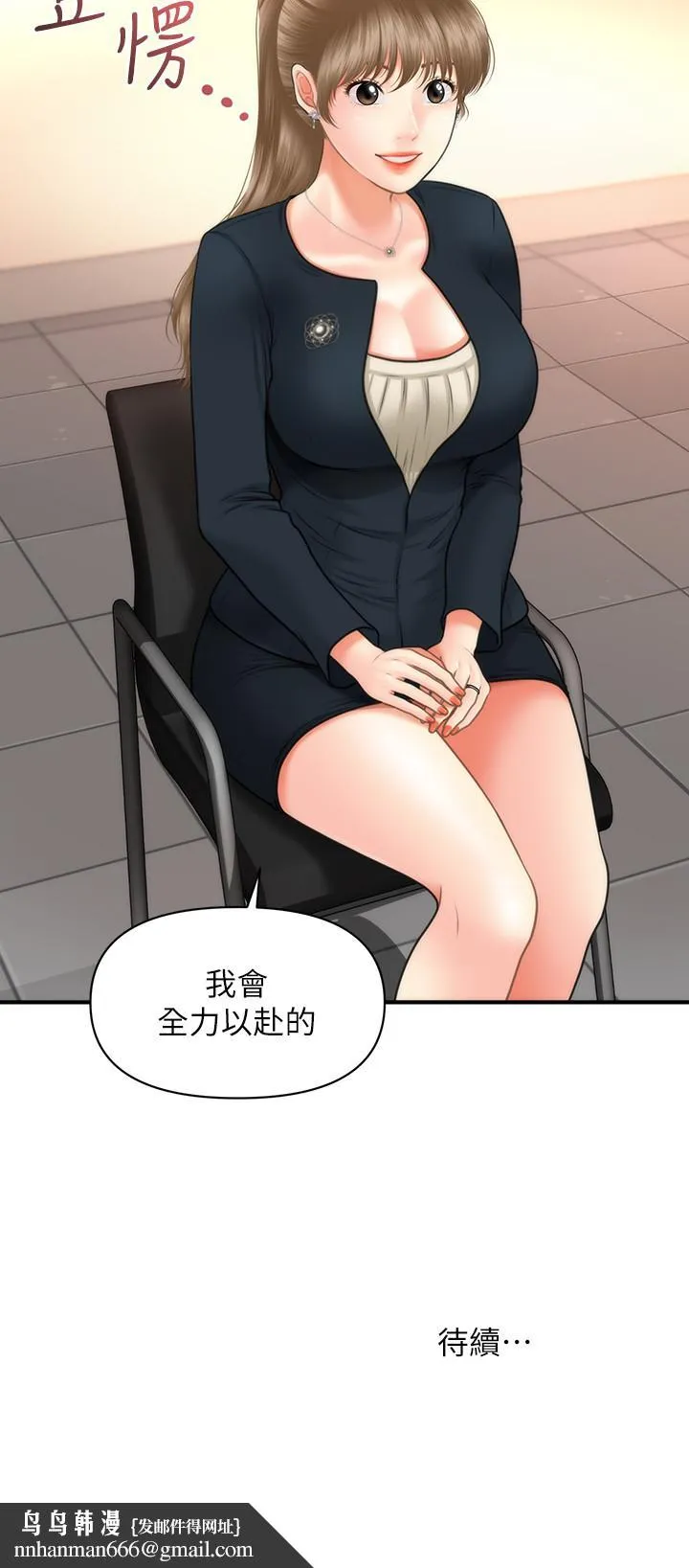医美奇鸡 - 第20话-再次出现的林护理师 - page 29