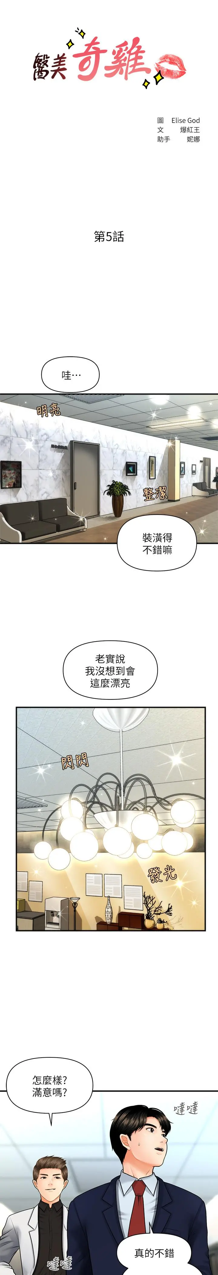 医美奇鸡 - 第5话-在诊间发生的羞羞事 - page 3