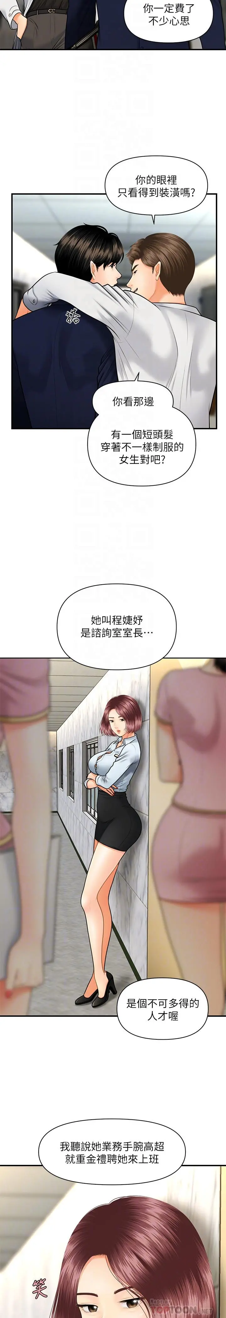 医美奇鸡 - 第5话-在诊间发生的羞羞事 - page 4