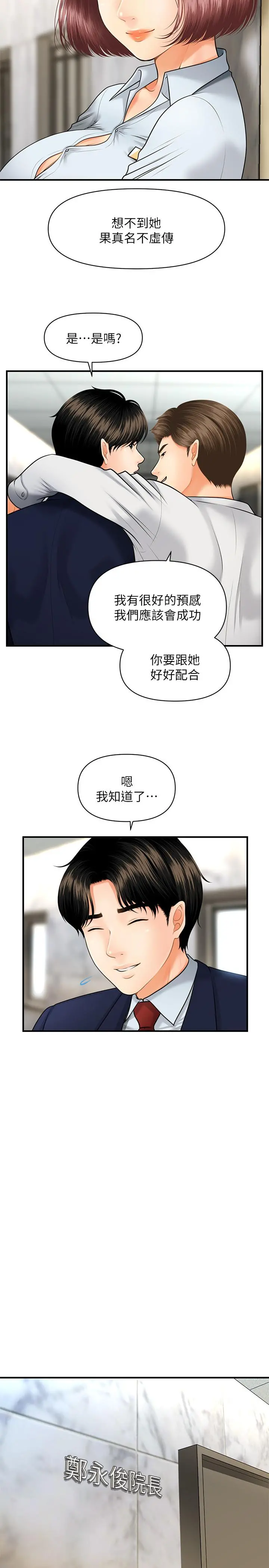 医美奇鸡 - 第5话-在诊间发生的羞羞事 - page 5