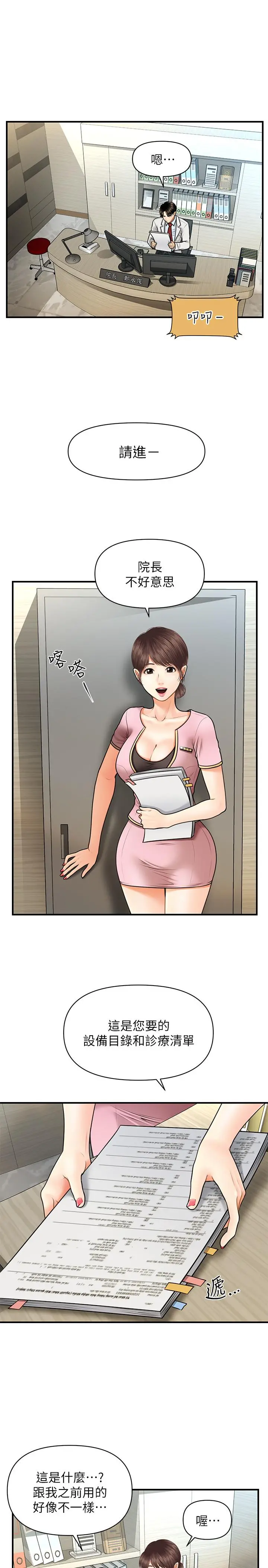 医美奇鸡 - 第5话-在诊间发生的羞羞事 - page 7