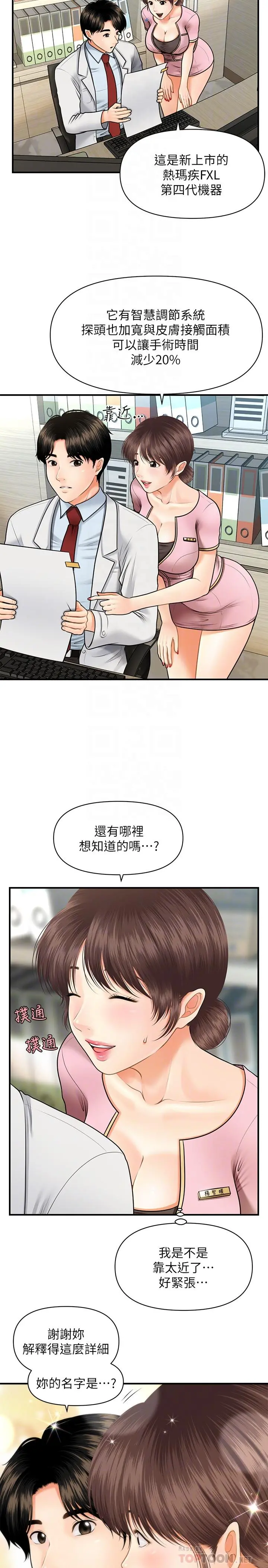 医美奇鸡 - 第5话-在诊间发生的羞羞事 - page 8