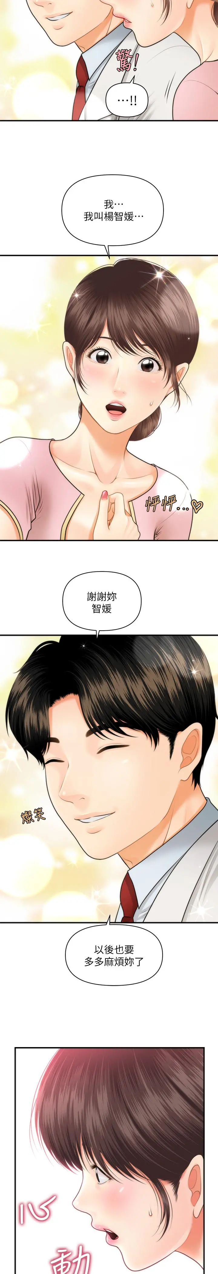 医美奇鸡 - 第5话-在诊间发生的羞羞事 - page 9