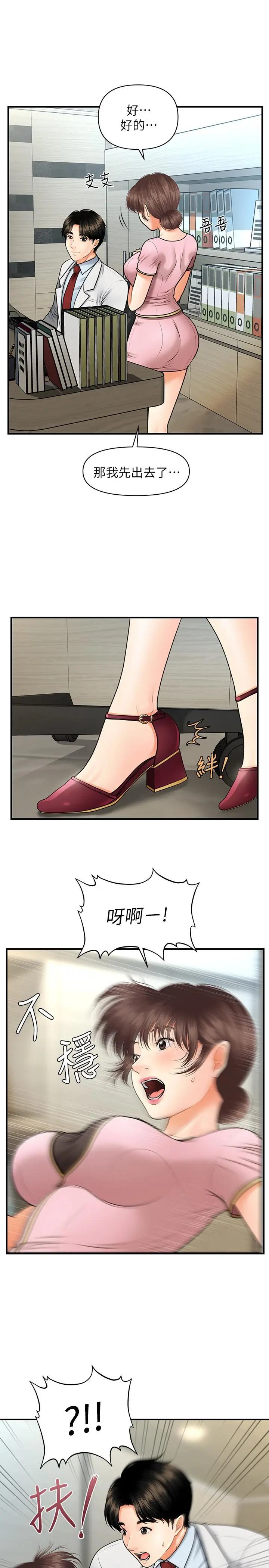 医美奇鸡 - 第5话-在诊间发生的羞羞事 - page 11