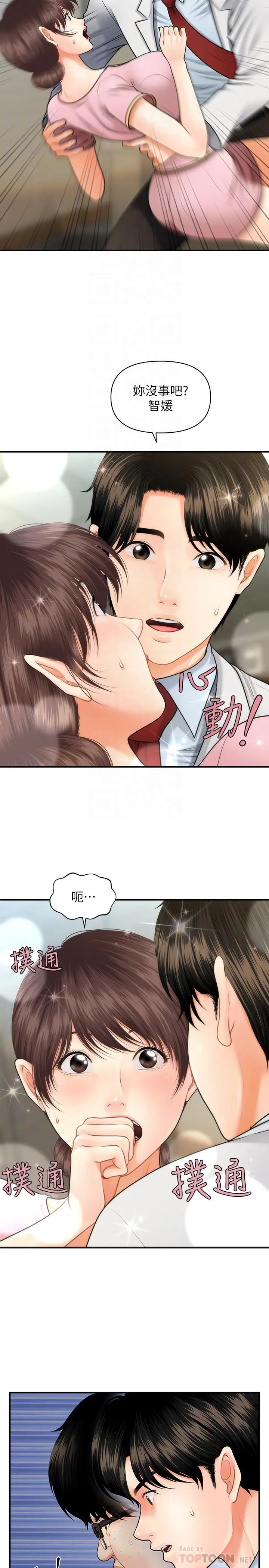 医美奇鸡 - 第5话-在诊间发生的羞羞事 - page 12