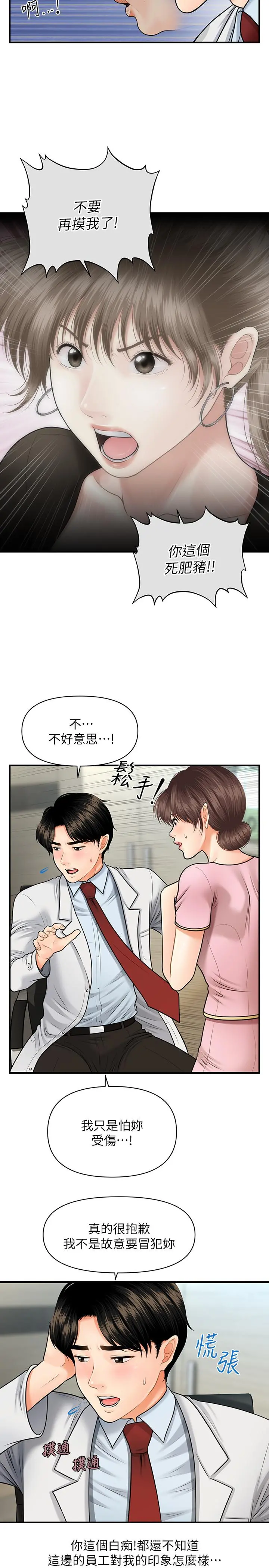 医美奇鸡 - 第5话-在诊间发生的羞羞事 - page 13
