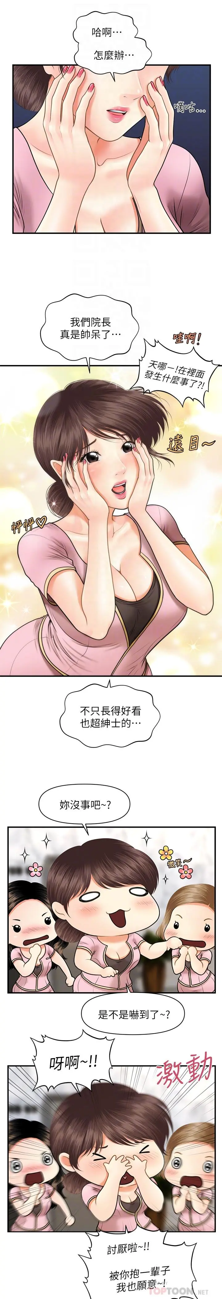 医美奇鸡 - 第5话-在诊间发生的羞羞事 - page 16