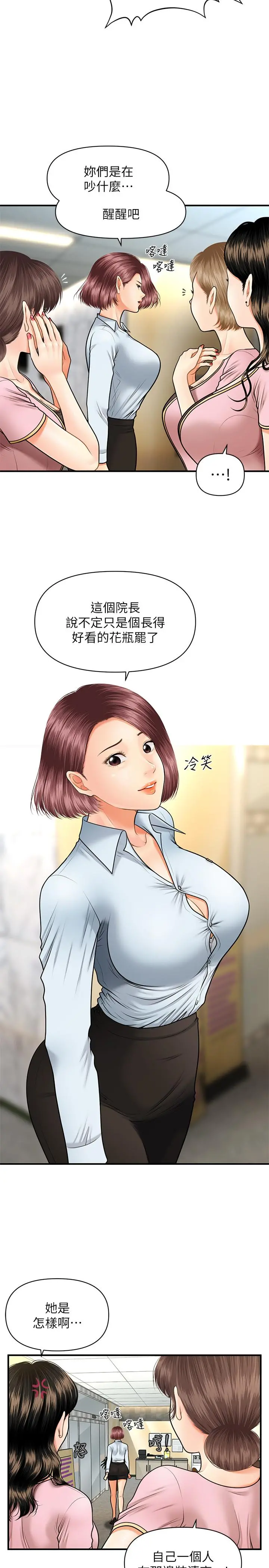 医美奇鸡 - 第5话-在诊间发生的羞羞事 - page 17