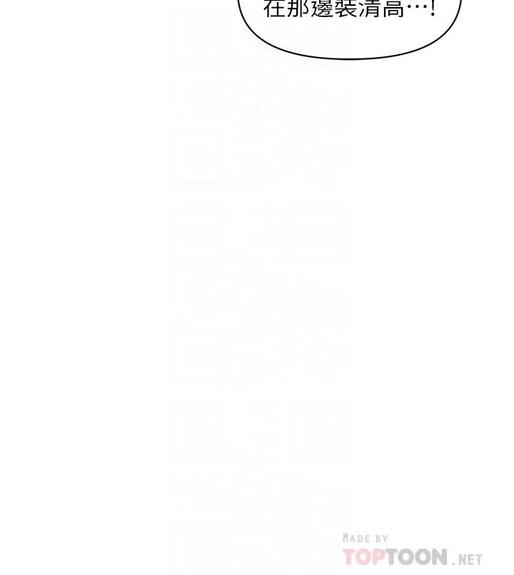 医美奇鸡 - 第5话-在诊间发生的羞羞事 - page 18