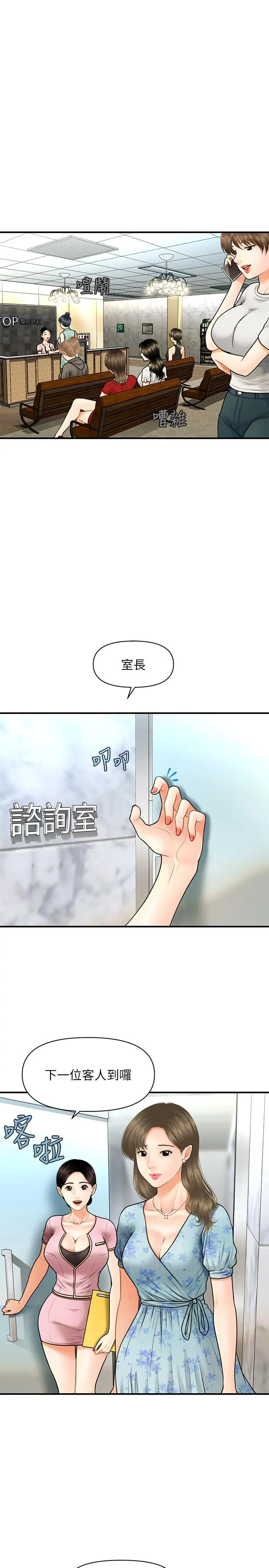 医美奇鸡 - 第5话-在诊间发生的羞羞事 - page 19