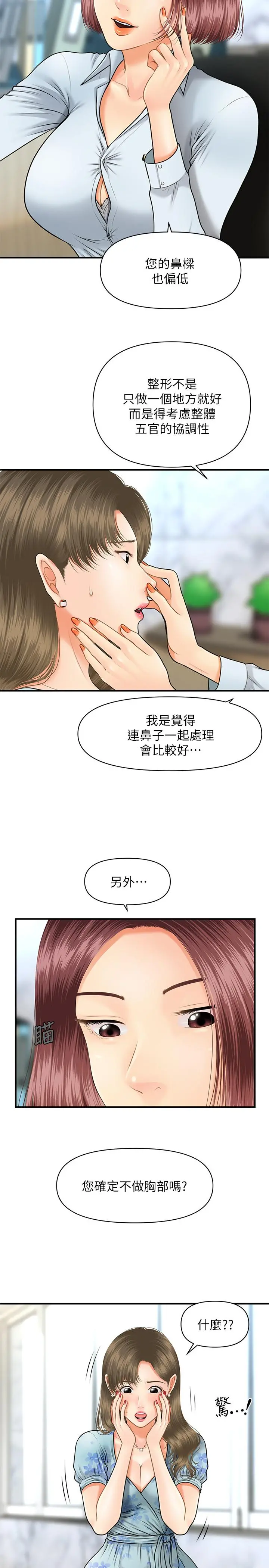 医美奇鸡 - 第5话-在诊间发生的羞羞事 - page 21