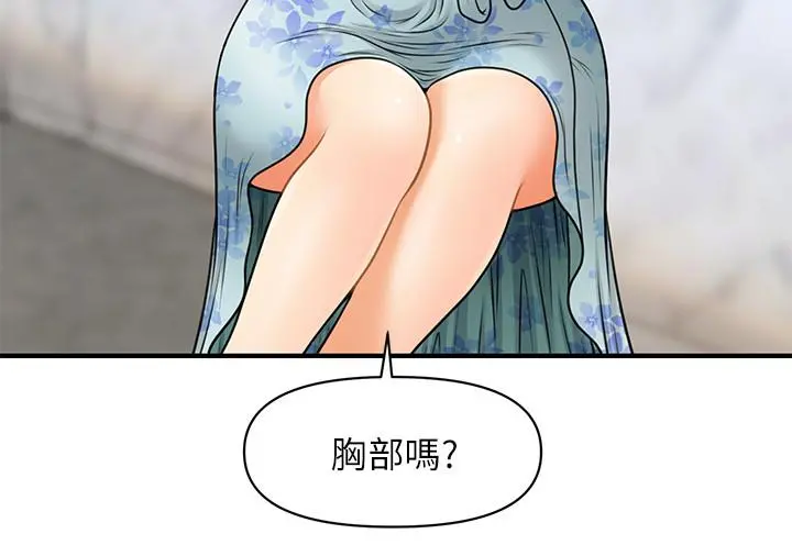 医美奇鸡 - 第5话-在诊间发生的羞羞事 - page 22