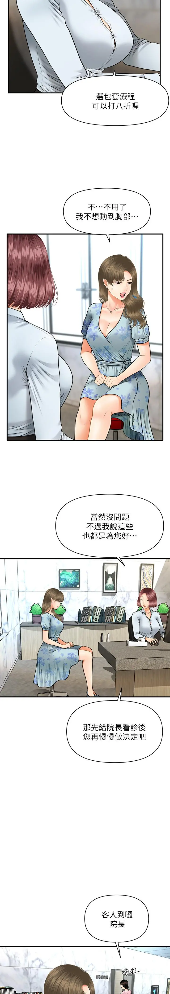 医美奇鸡 - 第5话-在诊间发生的羞羞事 - page 24