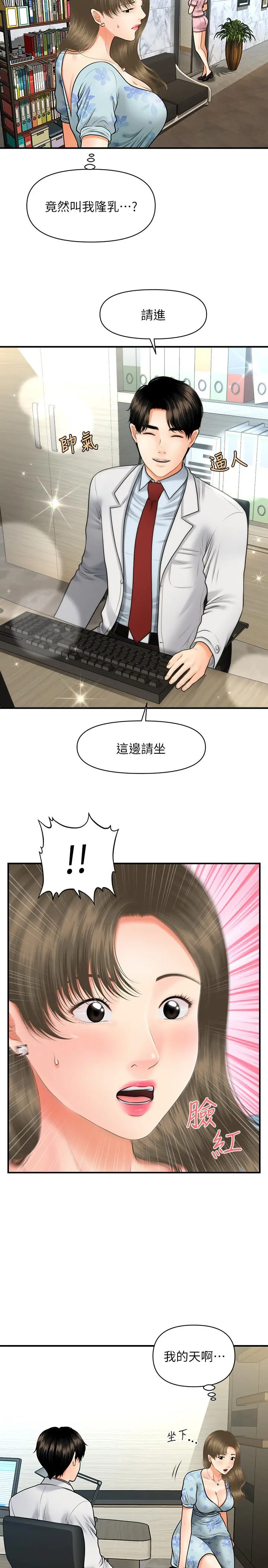 医美奇鸡 - 第5话-在诊间发生的羞羞事 - page 25