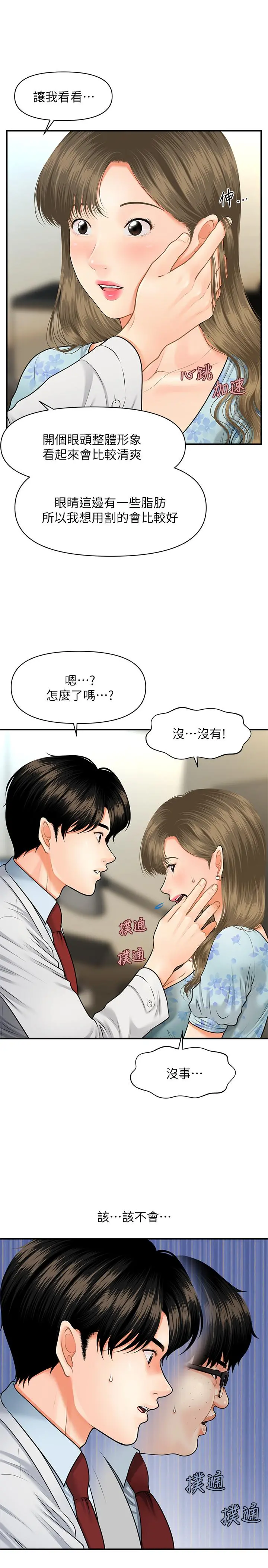 医美奇鸡 - 第5话-在诊间发生的羞羞事 - page 27