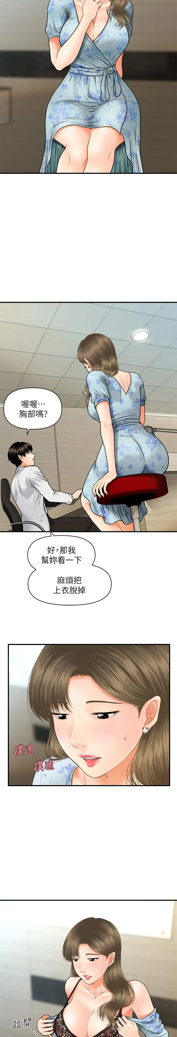 医美奇鸡 - 第5话-在诊间发生的羞羞事 - page 29