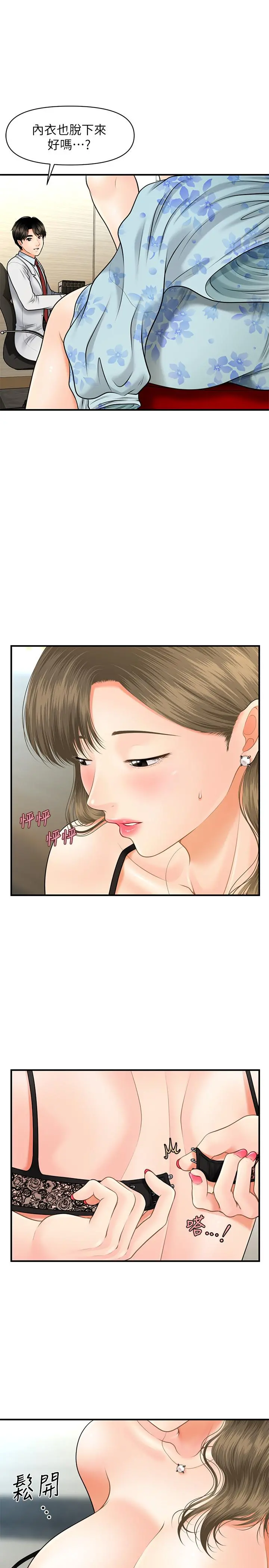 医美奇鸡 - 第5话-在诊间发生的羞羞事 - page 31