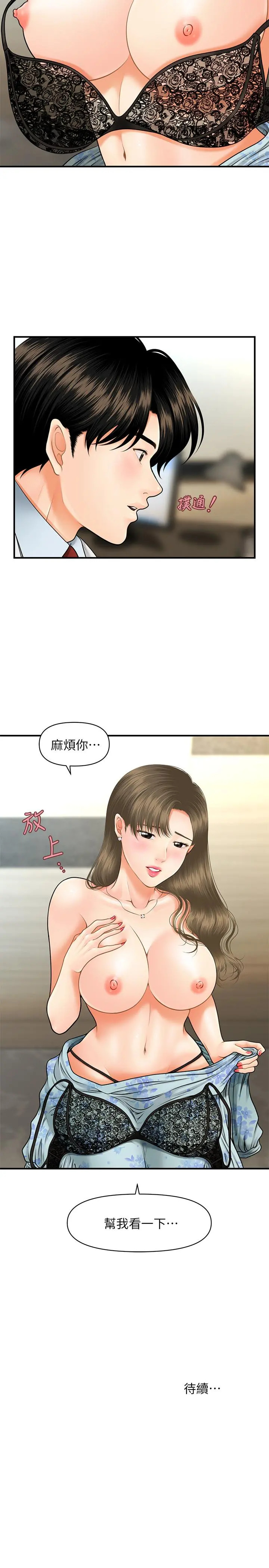 医美奇鸡 - 第5话-在诊间发生的羞羞事 - page 32
