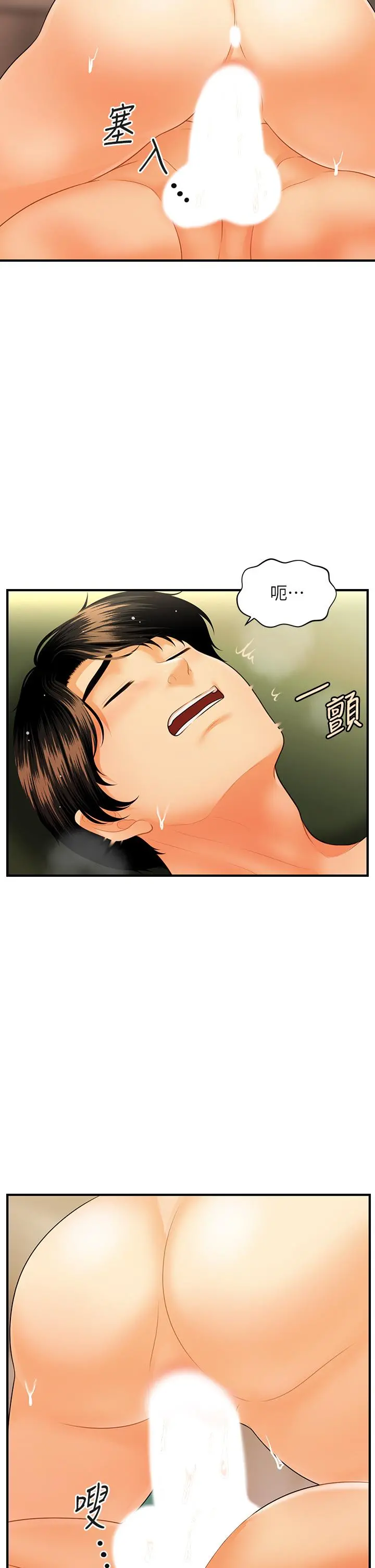 医美奇鸡 - 第69话-全射进我体内 - page 13