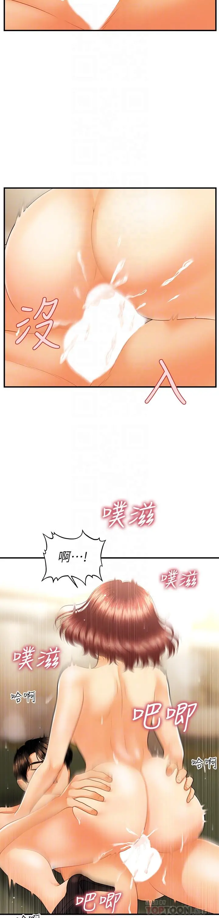 医美奇鸡 - 第69话-全射进我体内 - page 14