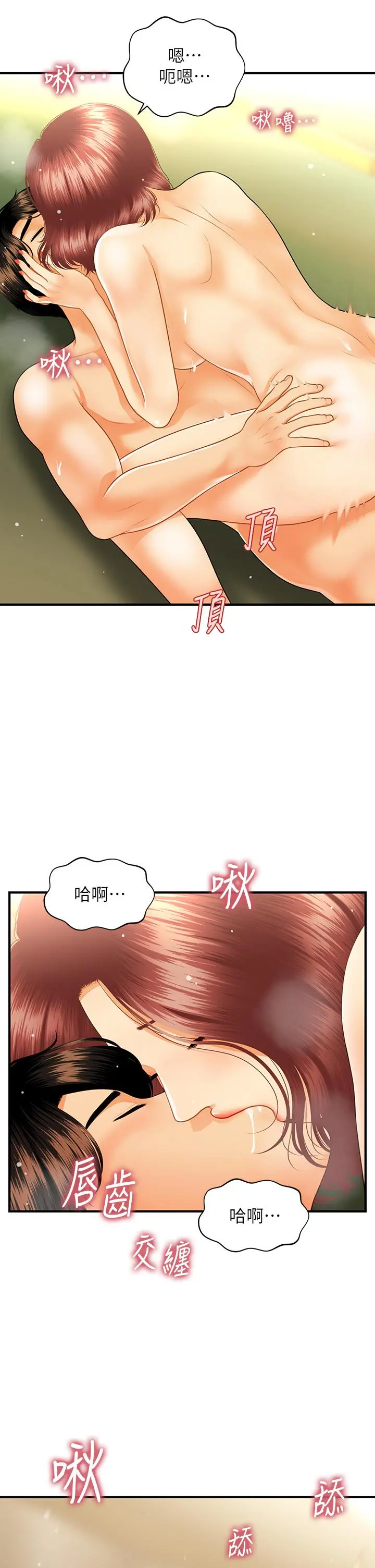 医美奇鸡 - 第69话-全射进我体内 - page 19