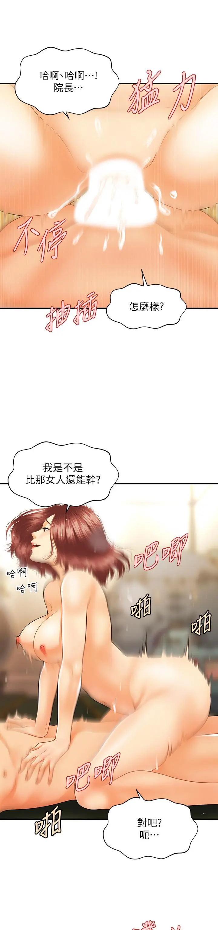 医美奇鸡 - 第69话-全射进我体内 - page 23