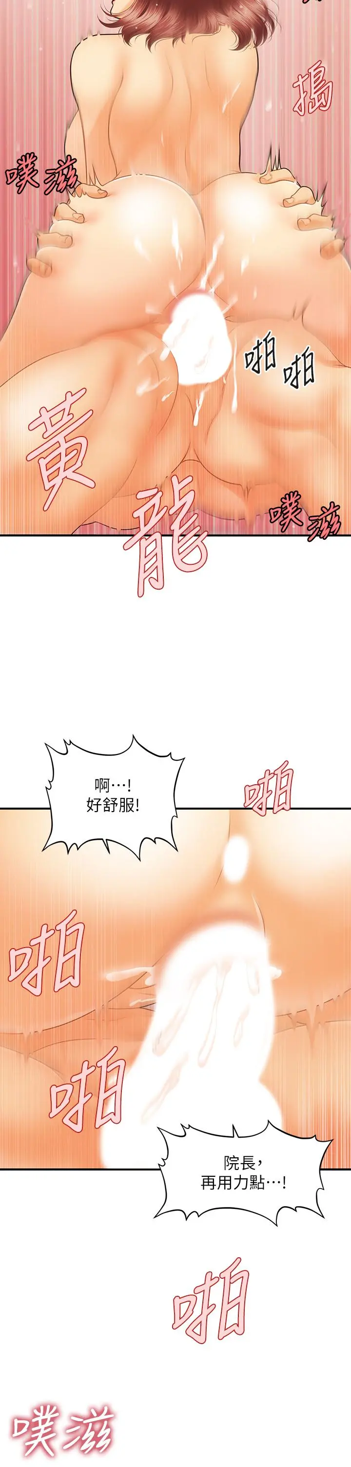 医美奇鸡 - 第69话-全射进我体内 - page 28
