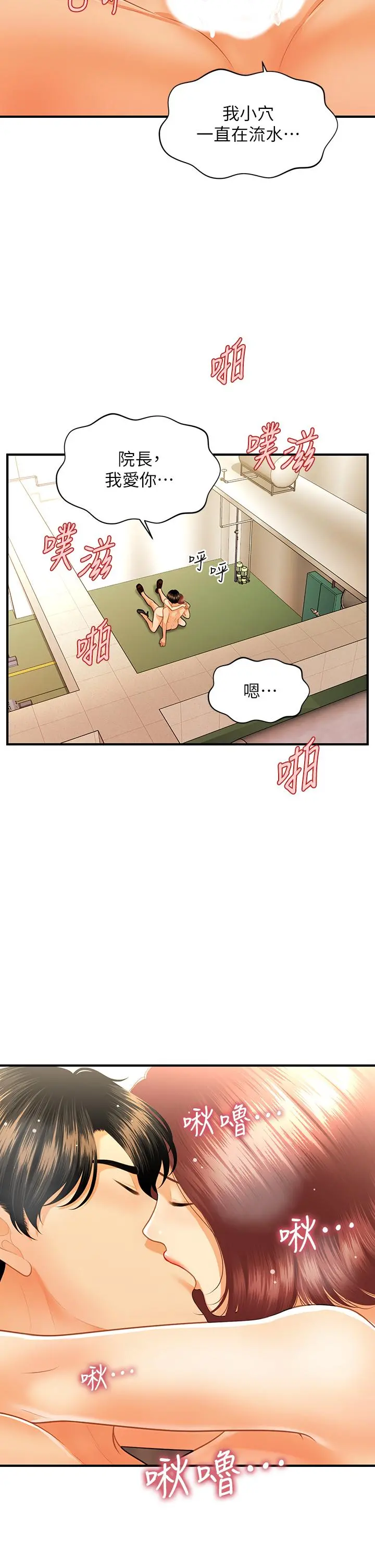 医美奇鸡 - 第69话-全射进我体内 - page 31