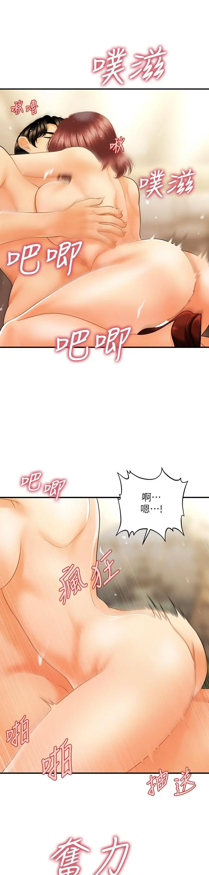 医美奇鸡 - 第69话-全射进我体内 - page 33
