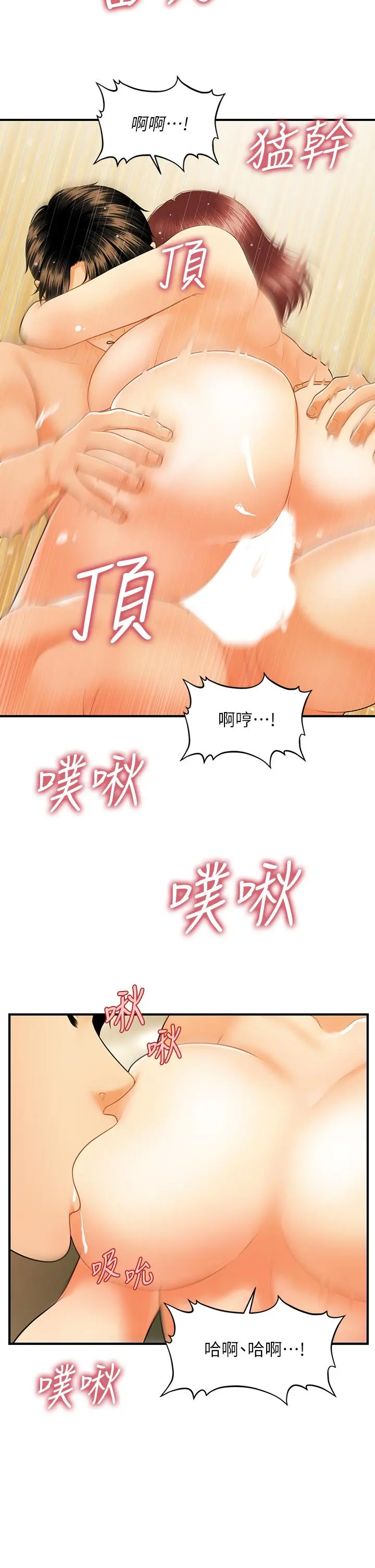 医美奇鸡 - 第69话-全射进我体内 - page 34