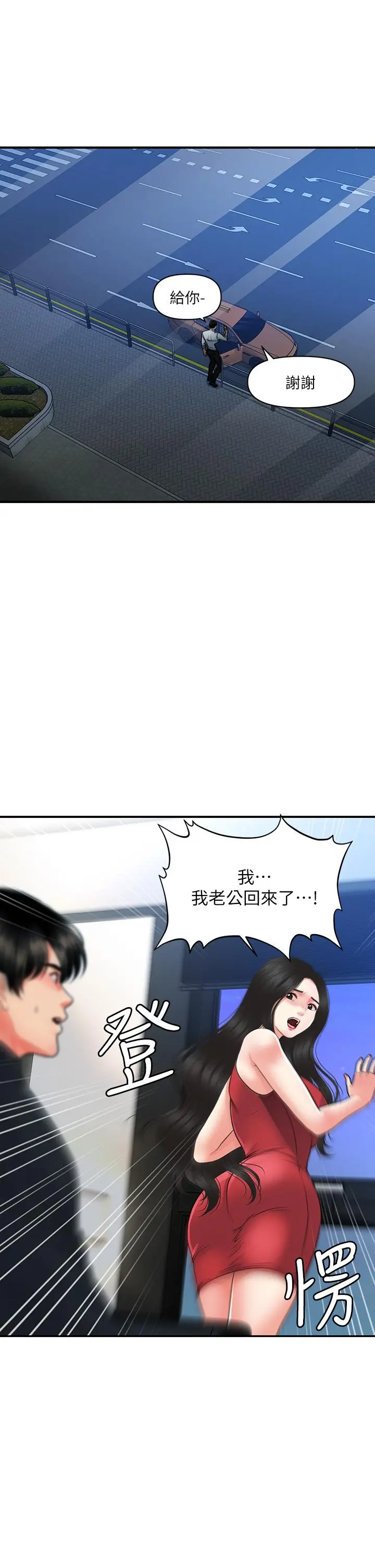 医美奇鸡 - 第75话-背着老公偷偷来 - page 2
