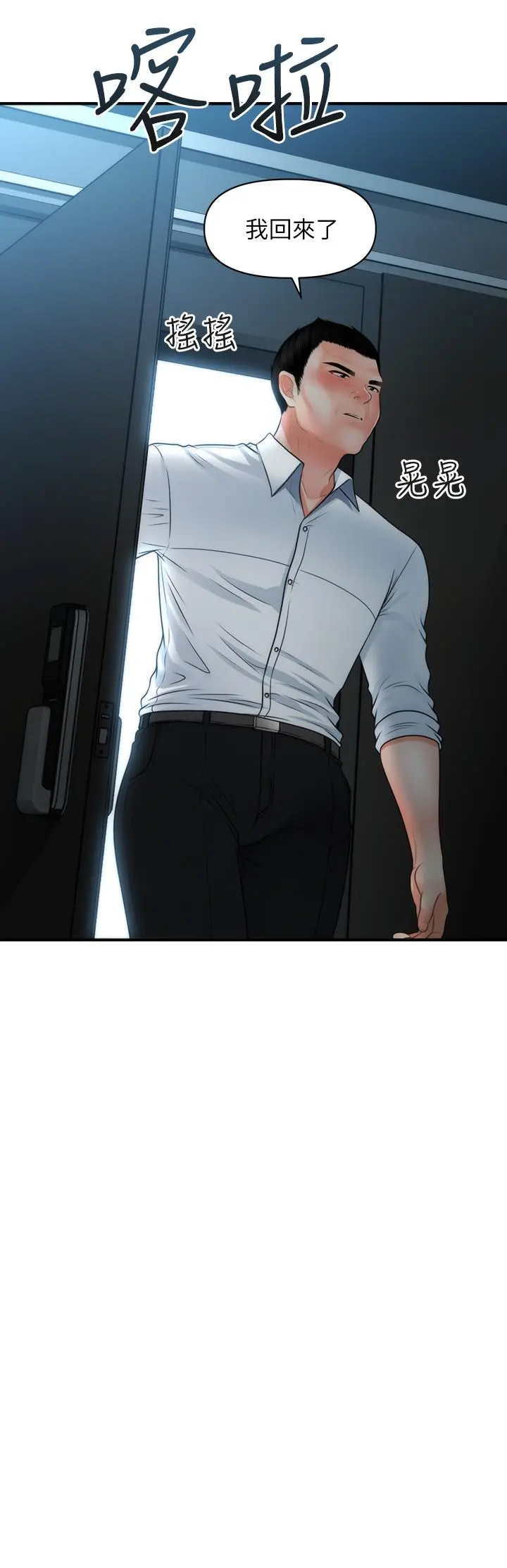 医美奇鸡 - 第75话-背着老公偷偷来 - page 3