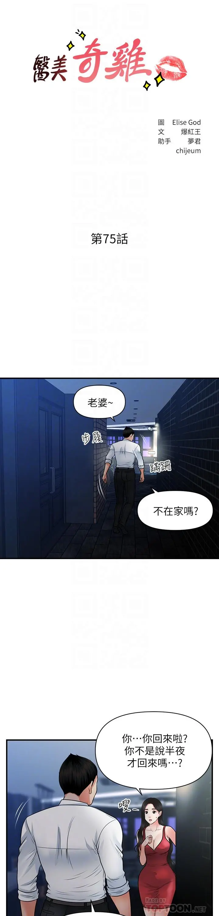 医美奇鸡 - 第75话-背着老公偷偷来 - page 4